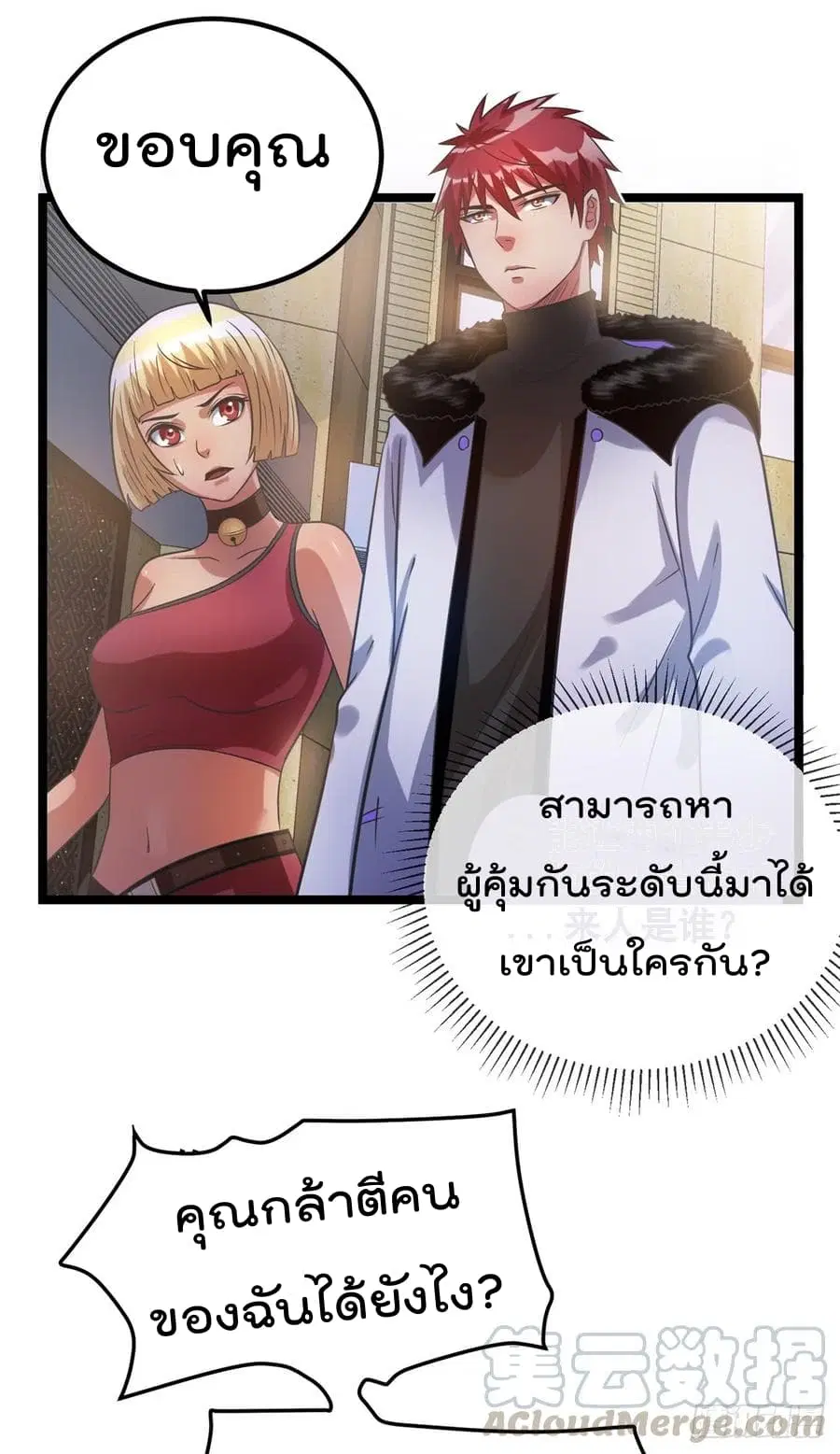 Immortal King of City ตอนที่ 49 หน้า 25