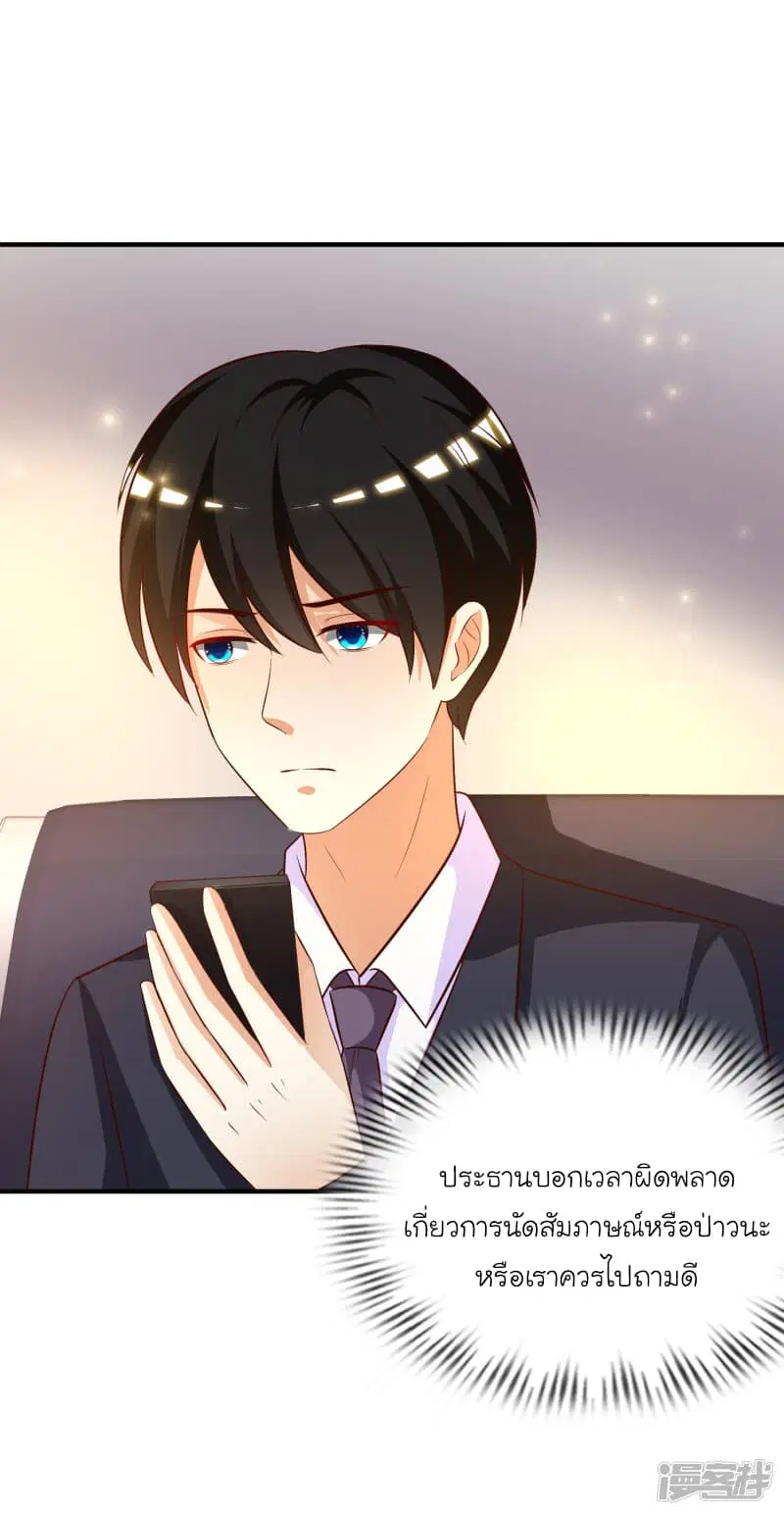 The Strongest Peach Blossom ตอนที่ 48 หน้า 21