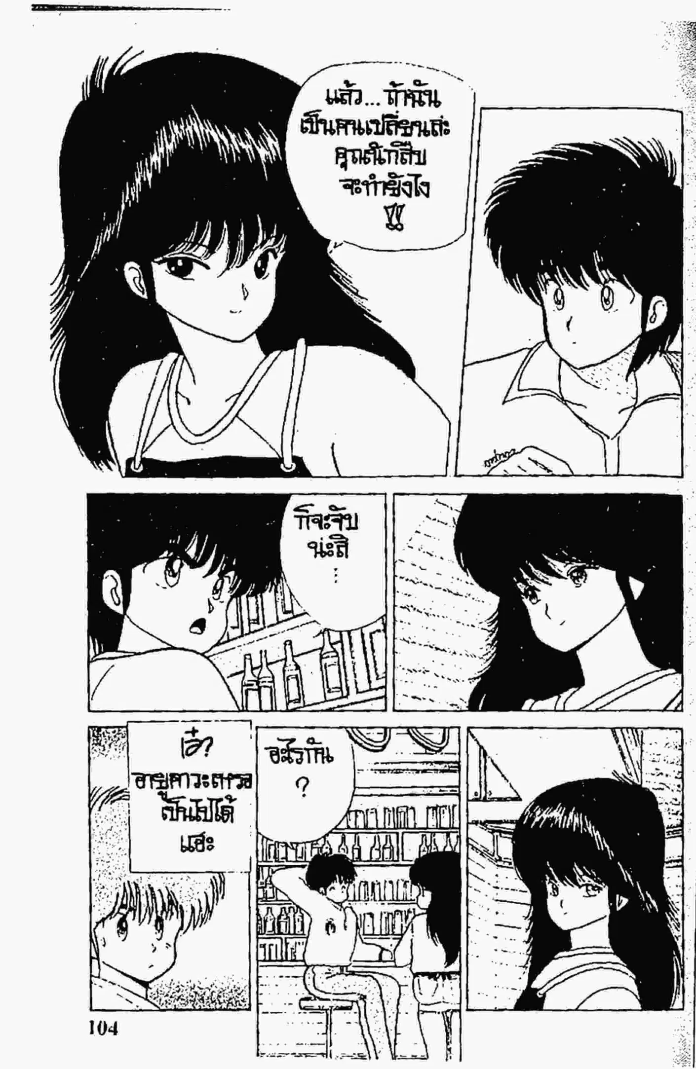 Kimagure Orange☆Road ตอนที่ 56 หน้า 16