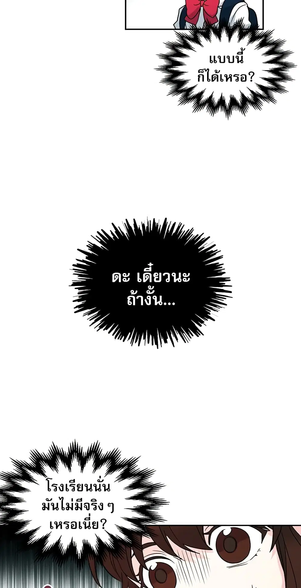 My Life as an Internet Novel ตอนที่ 3 หน้า 19