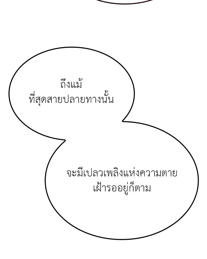I Reincarnated As The Crazed Heir เกิดอีกทีเป็นว่าที่ประมุขลัทธิมาร ตอนที่ 126 หน้า 31