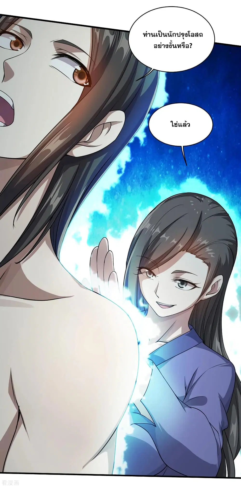 Matchless Emperor ตอนที่ 14 หน้า 14