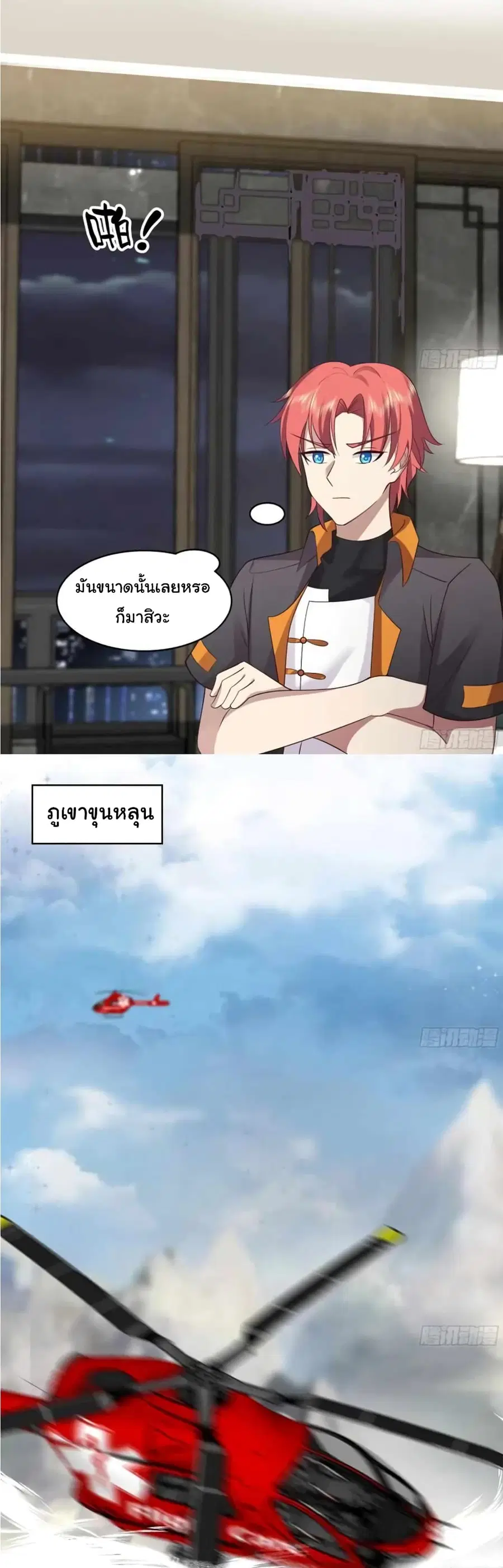 I Have a Dragon in My Body ตอนที่ 525 หน้า 6