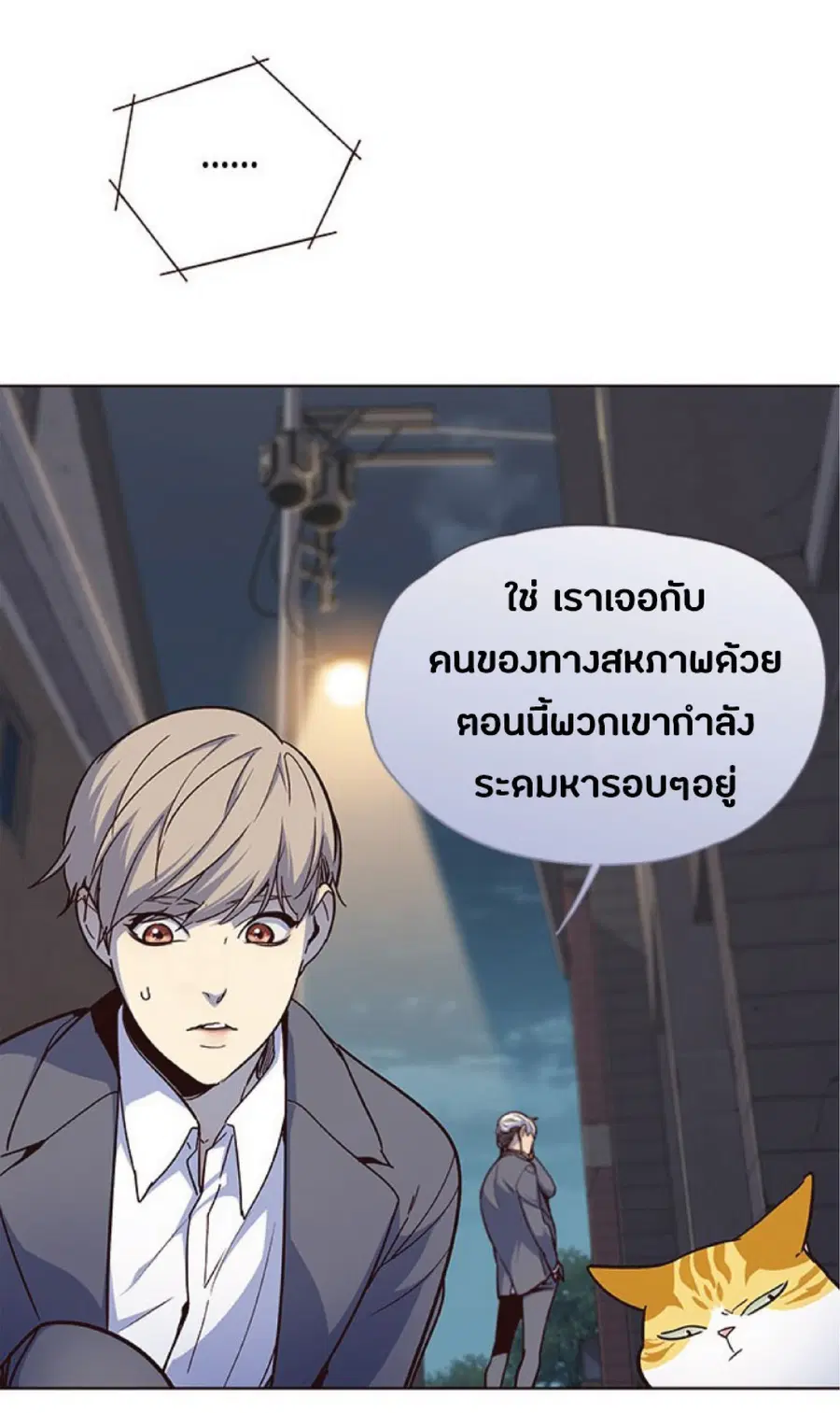 Eleceed ตอนที่ 41 หน้า 33