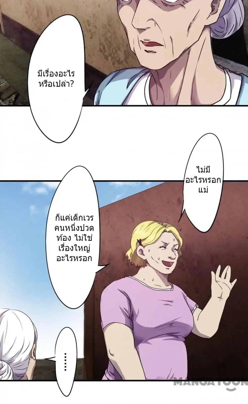 Strongest Worker ตอนที่ 76 หน้า 5