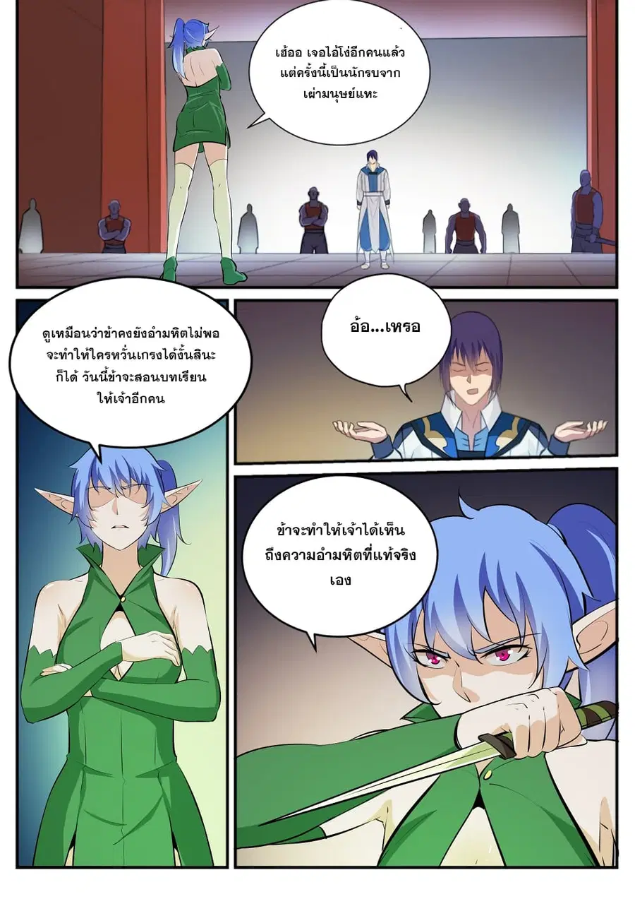 Bailian Chengshen ตอนที่ 236 หน้า 11