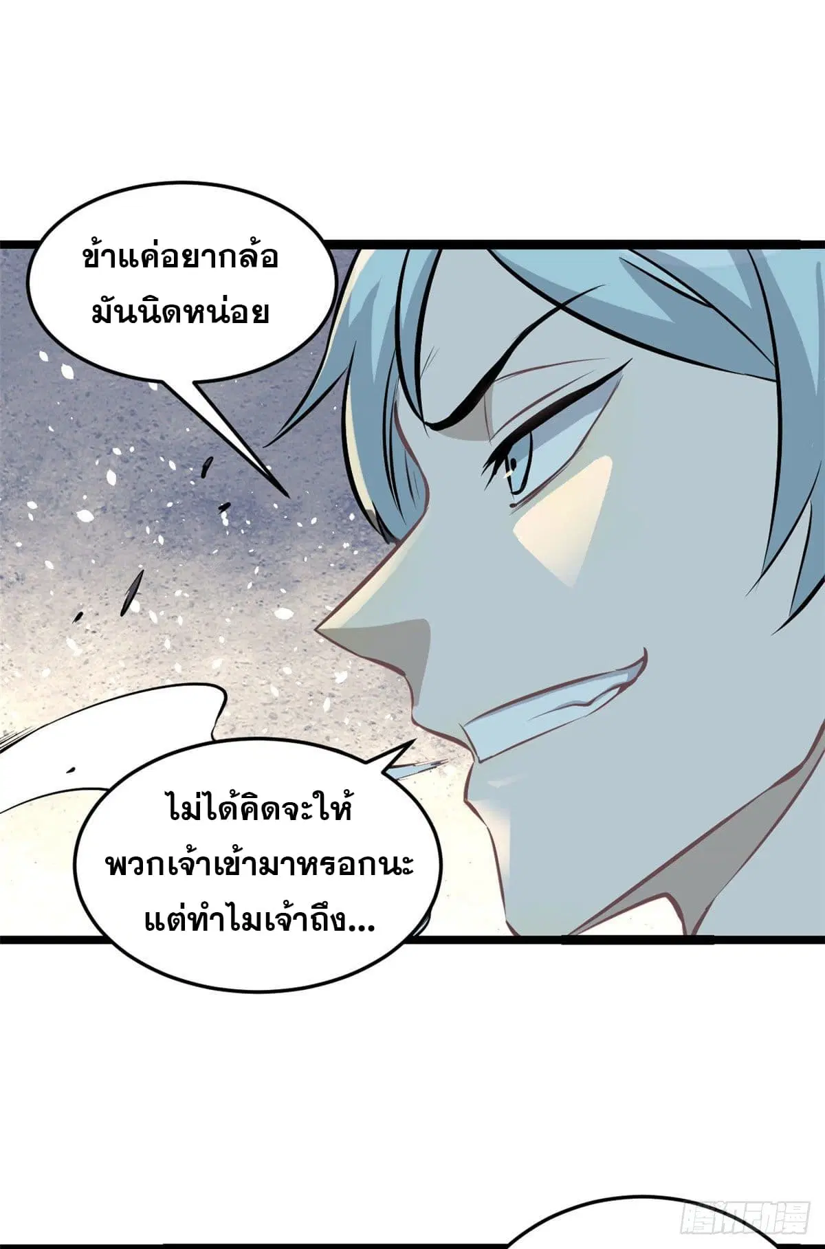 All Hail the Sect Leader ตอนที่ 105 หน้า 6