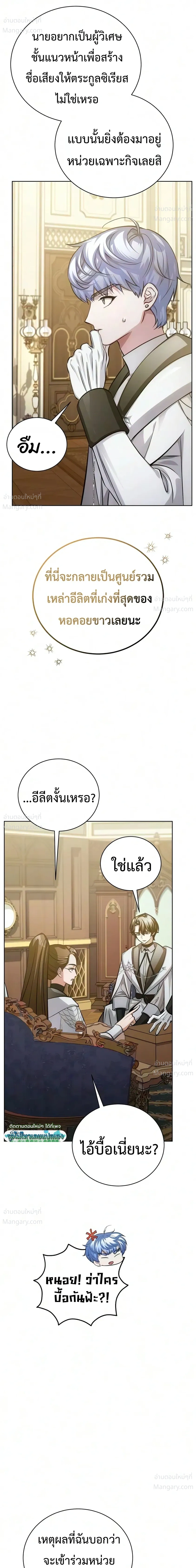 The Magic Tower’s Problem Child ตัวอันตรายแห่งหอคอยเวท ตอนที่ 53 หน้า 11