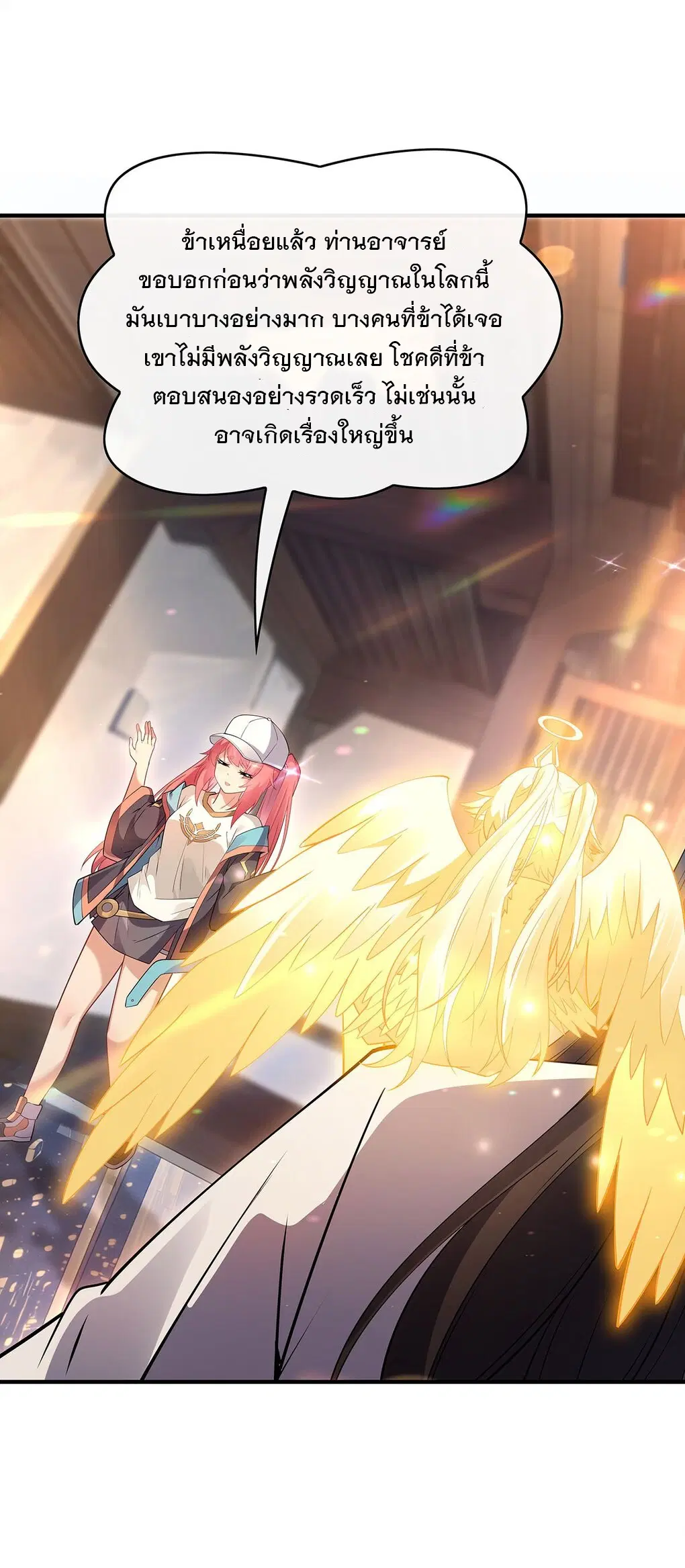 My Female Disciples are all Future Masters of the Heavens ตอนที่ 255 หน้า 35