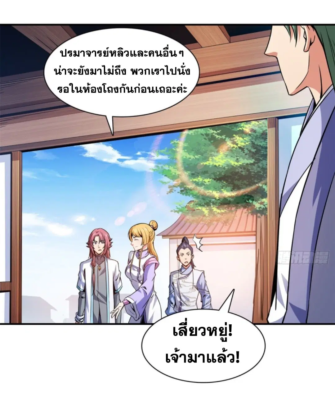 Library to Heaven’s Path ตอนที่ 117 หน้า 27