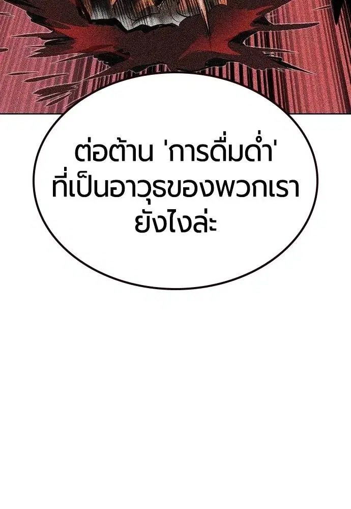 Jungle Juice ตอนที่ 124 หน้า 43