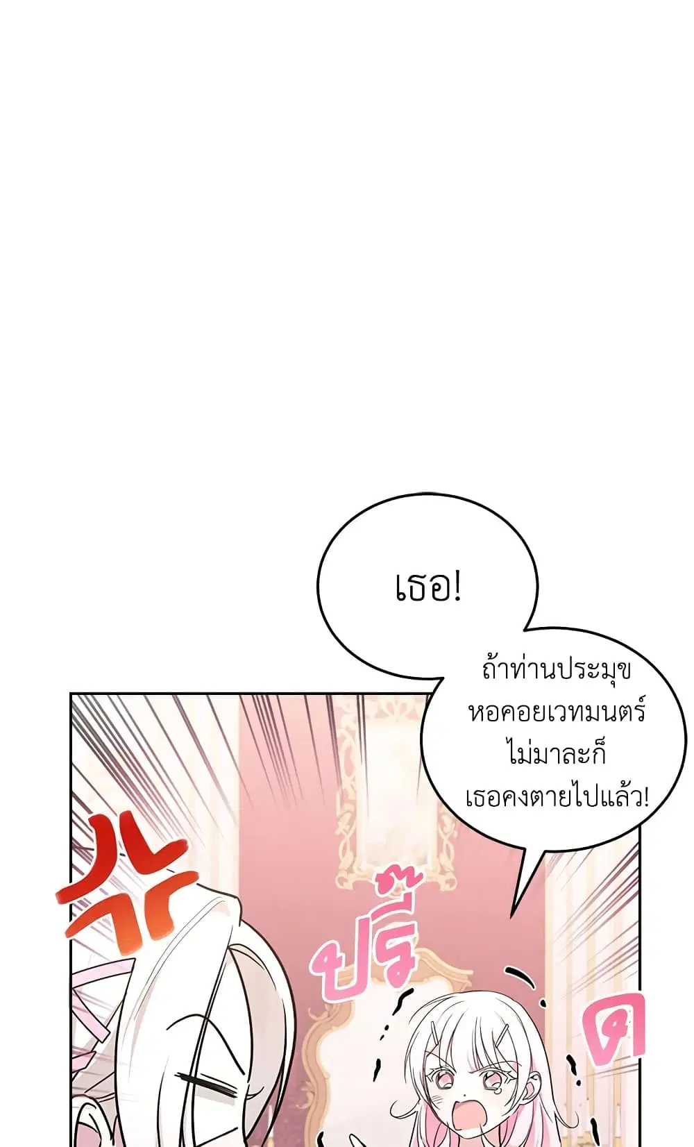 The Wicked Little Princess ตอนที่ 61 หน้า 10