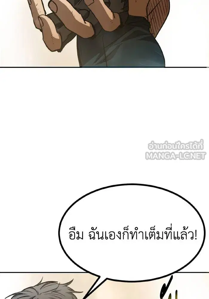 King of the Octagon ตอนที่ 79 หน้า 102