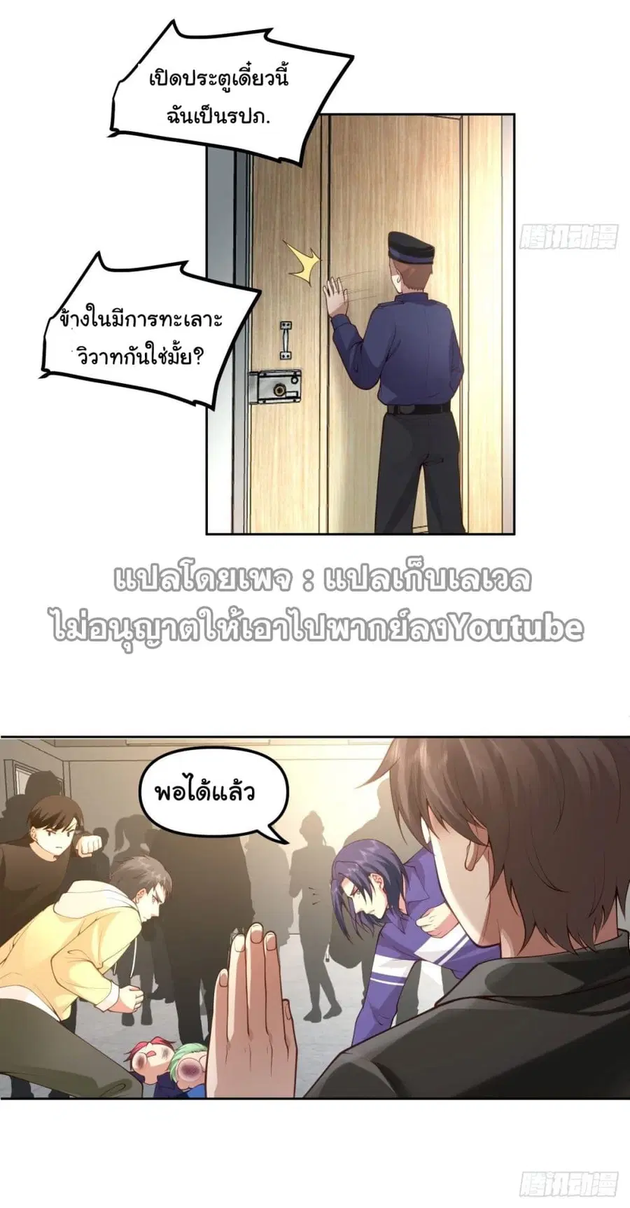 I Really Don’t Want to be Reborn ตอนที่ 34 หน้า 31
