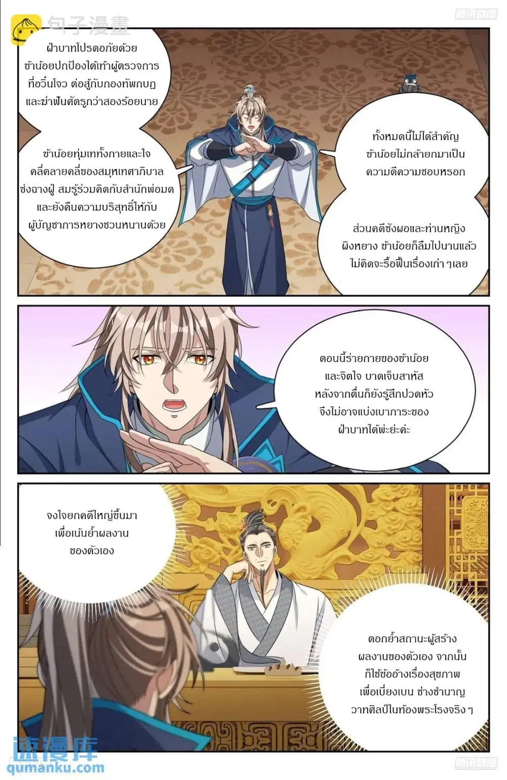 Nightwatcher ตอนที่ 296 หน้า 4