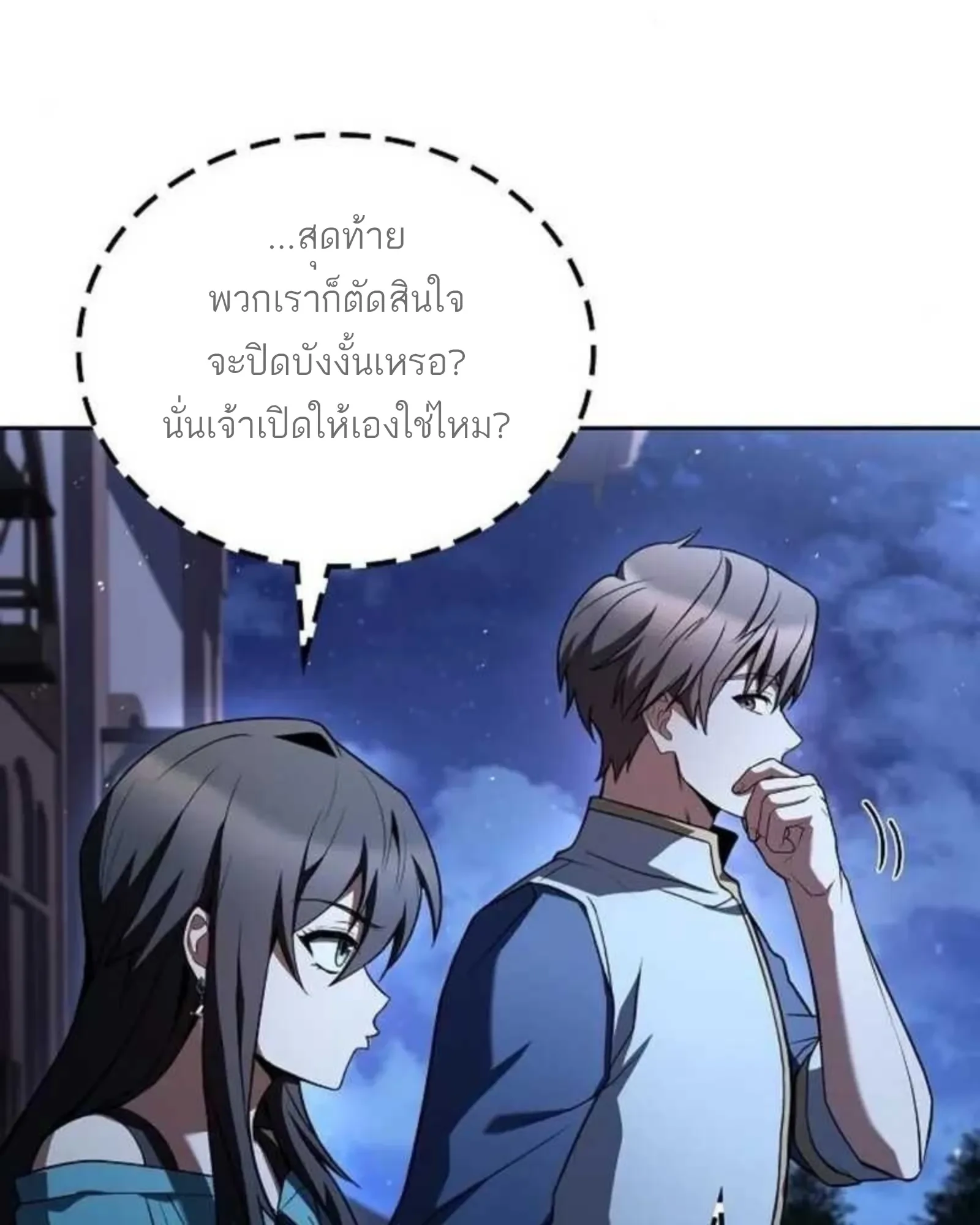 A Wizard’s Restaurant ตอนที่ 137 หน้า 163