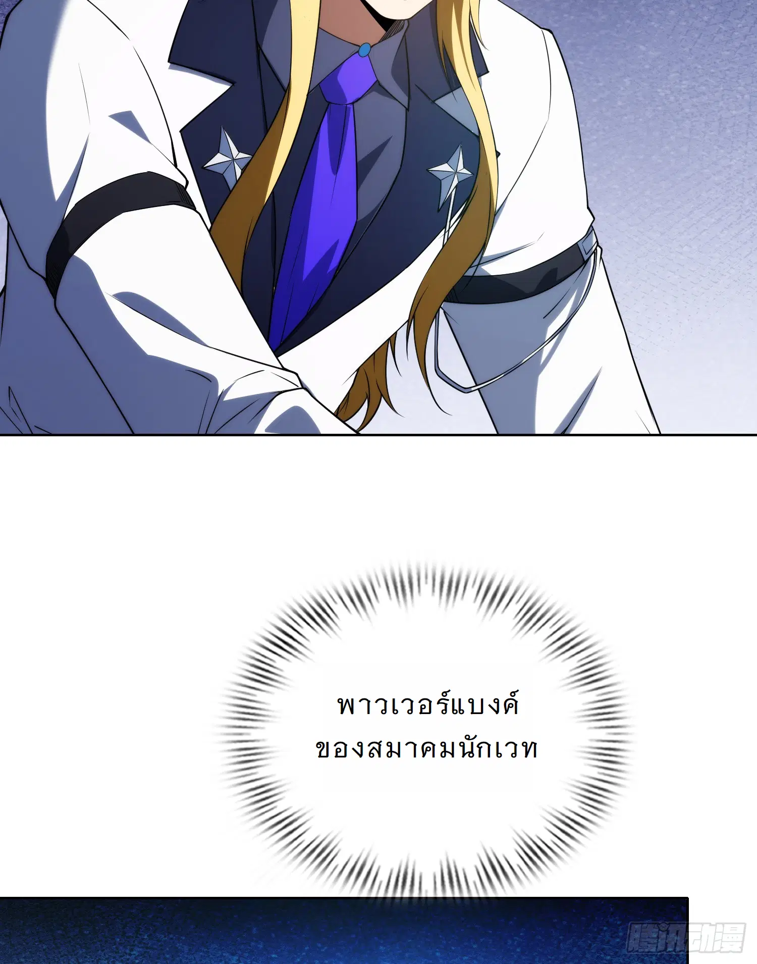 Forging an Industrial Empire in a Magical World – ก่อร่างสร้างจักรวรรดิอุตสาหกรรมในโลกเวทมนตร์ ตอนที่ 9 หน้า 47