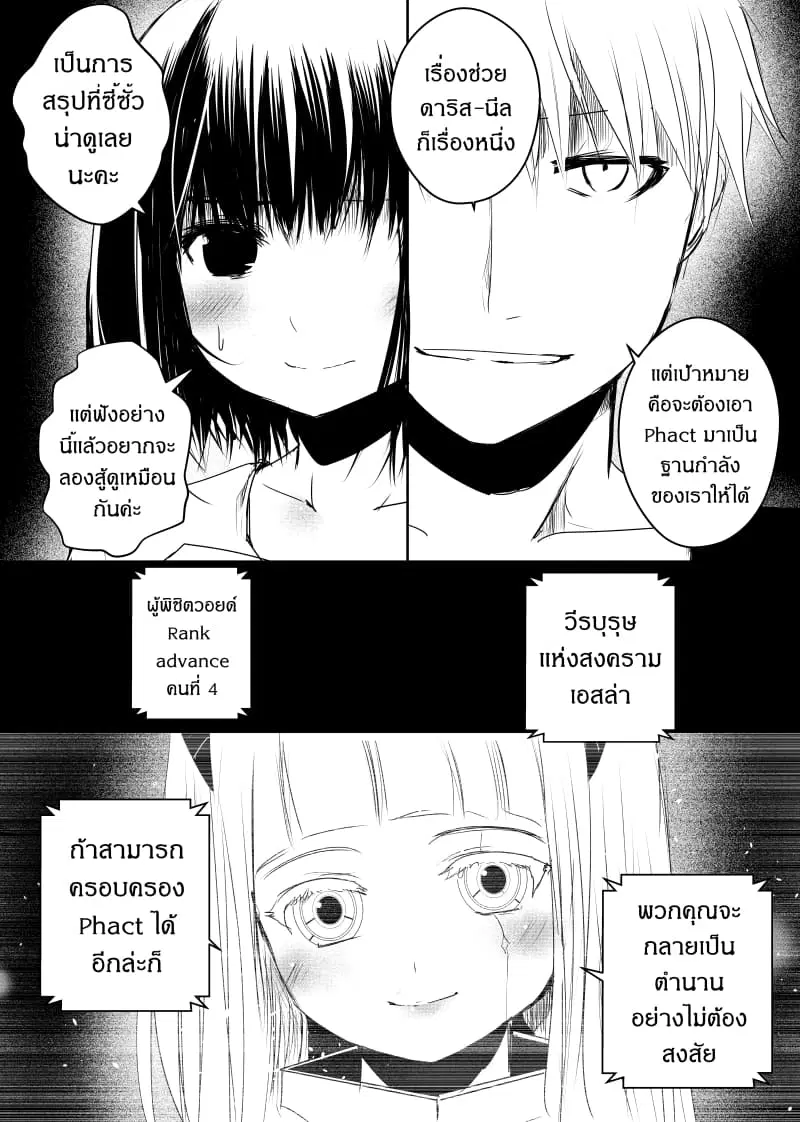Path A waY ตอนที่ 71 หน้า 11