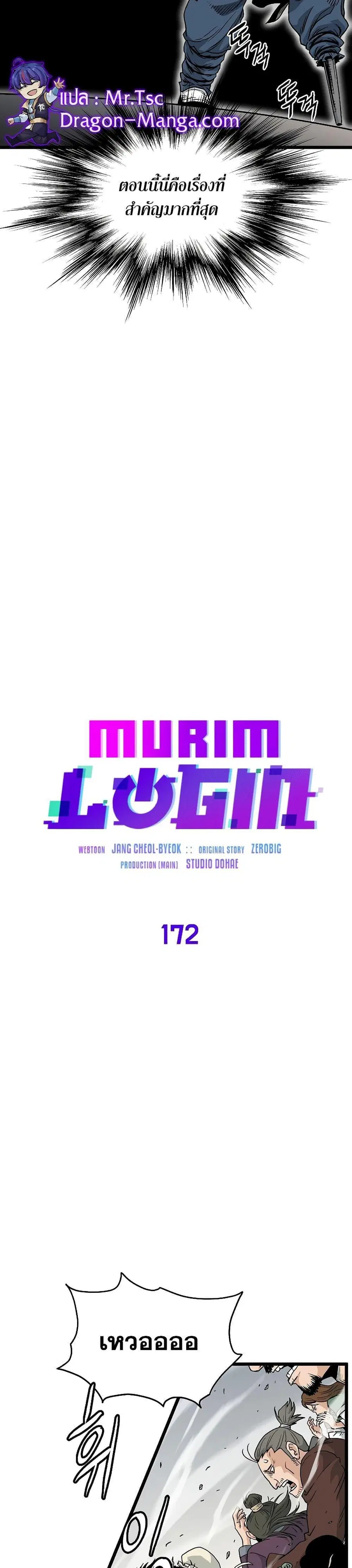 Murim Login ตอนที่ 172 หน้า 9