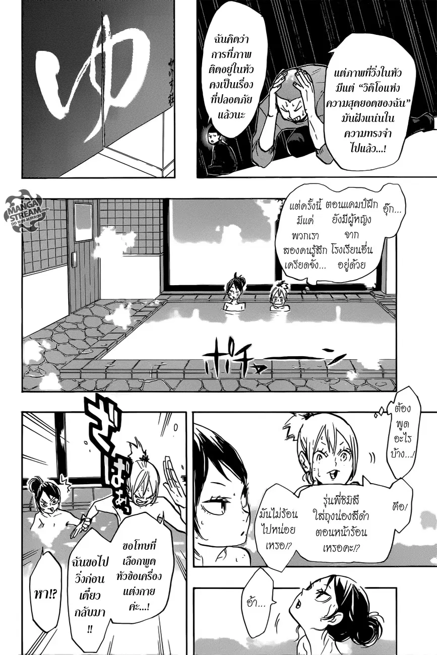 Haikyuu!! ตอนที่ 230 หน้า 12