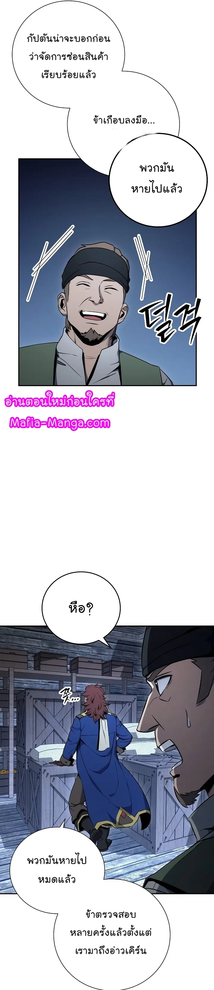 Skeleton Soldier ตอนที่ 164 หน้า 25