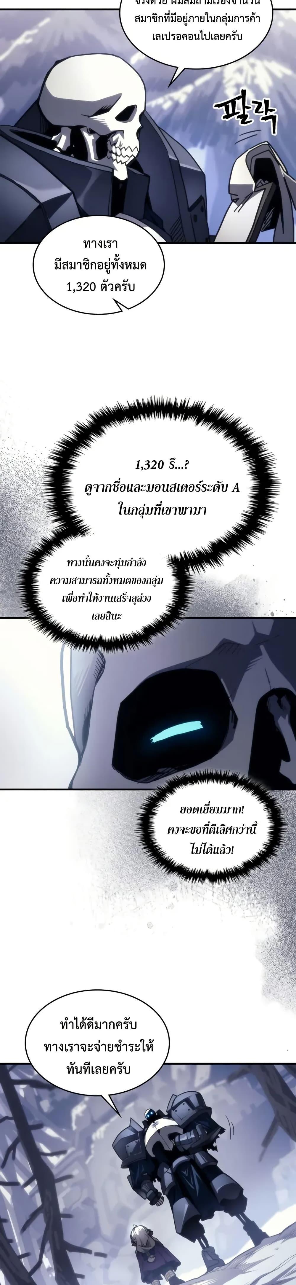 Mr Devourer Please Act Like a Final Boss ทำตัวให้สมกับเป็นมอนสเตอร์บอสหน่อยสิ คุณสวอลโลว์! ตอนที่ 106 หน้า 5
