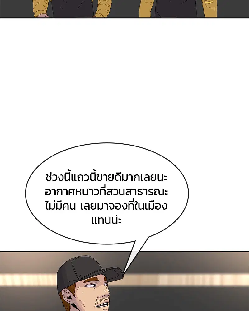 Kitchen Soldier ตอนที่ 86 หน้า 75