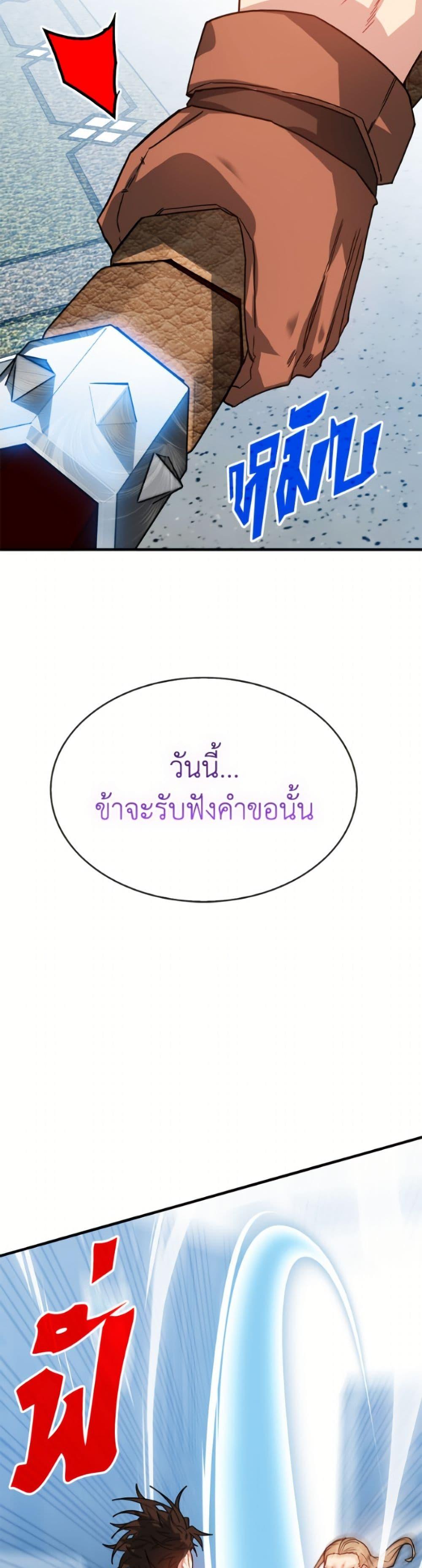SSS-Class Gacha Hunter ตอนที่ 125 หน้า 23