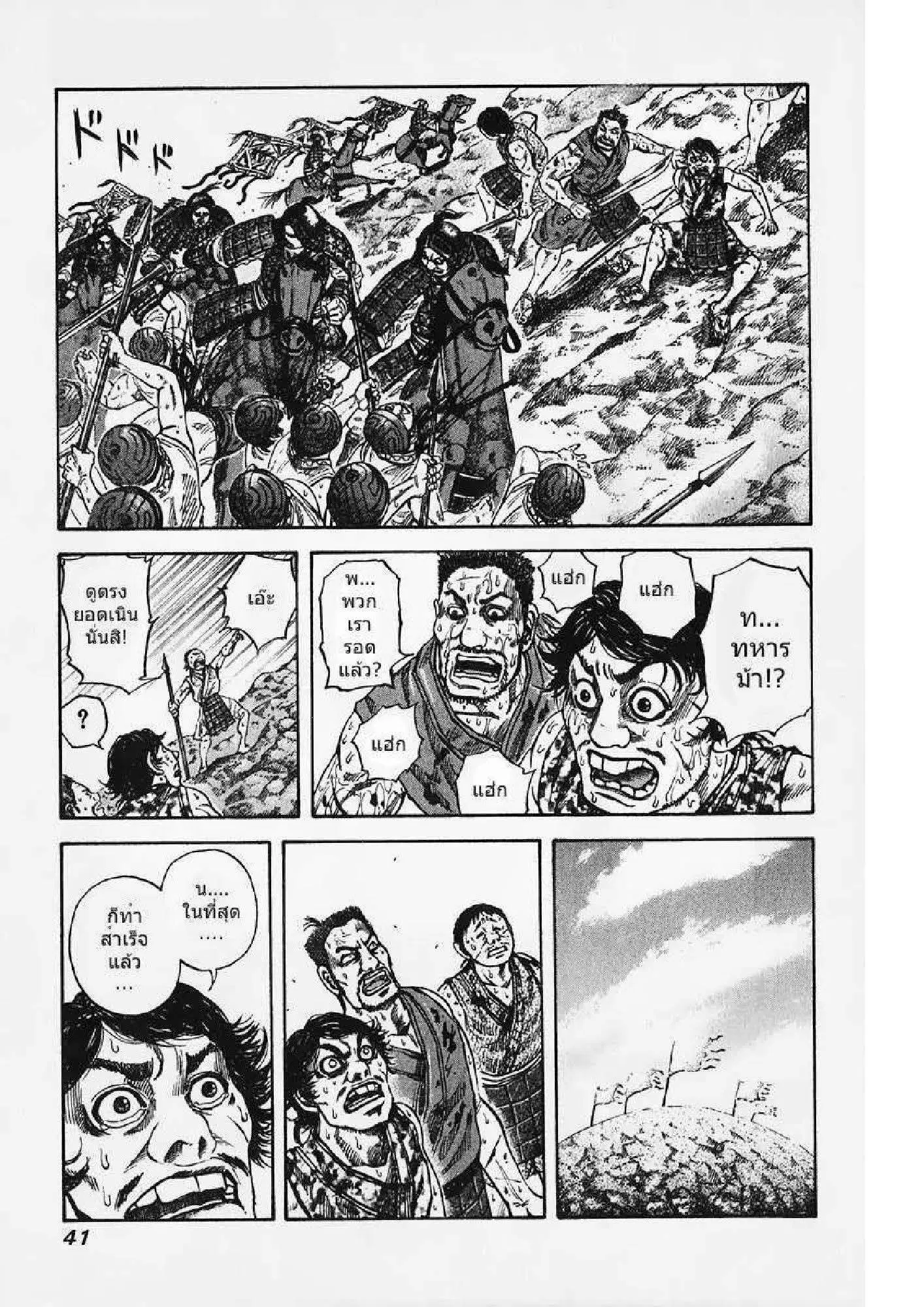 Kingdom ตอนที่ 65 หน้า 18