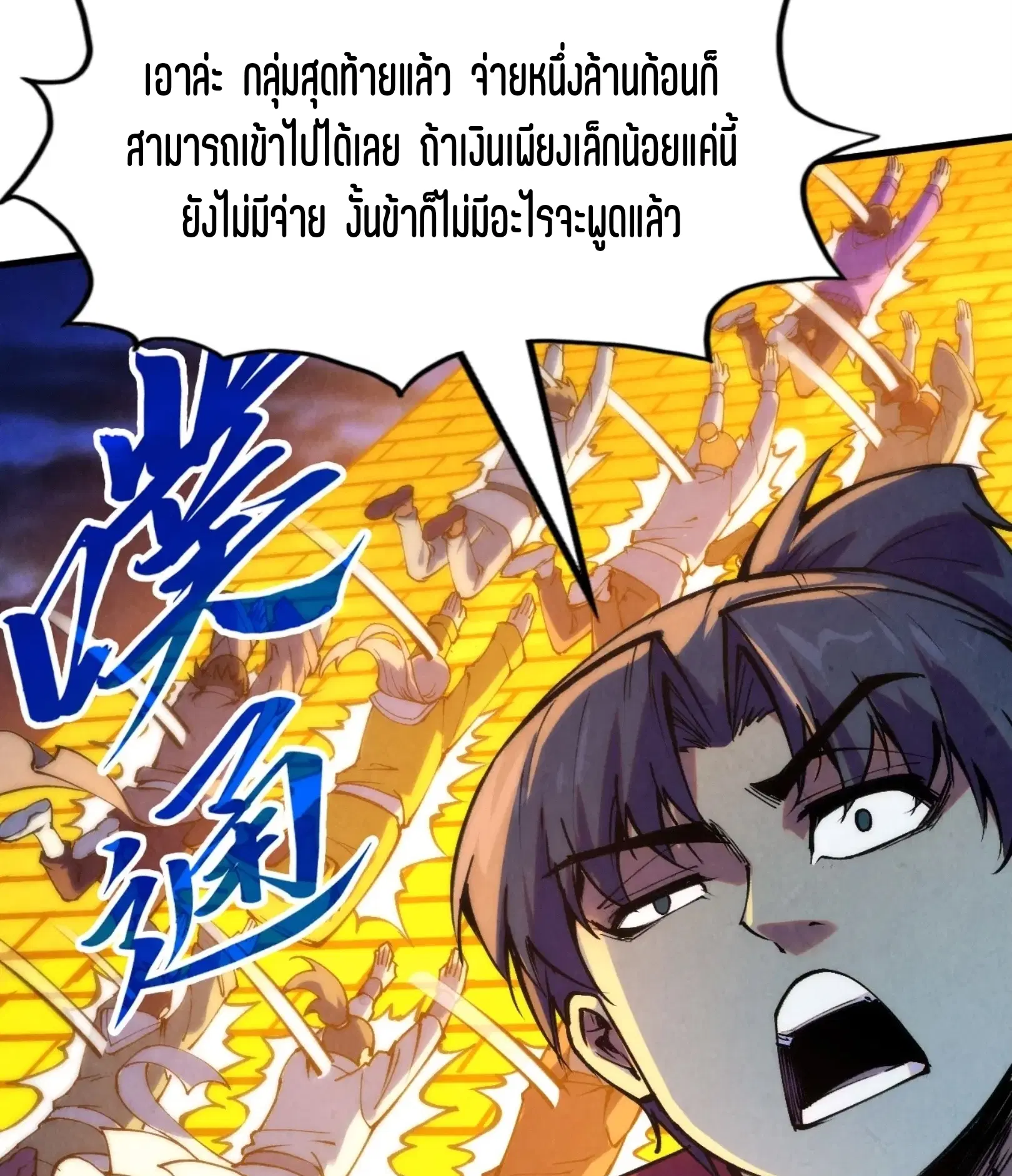 The Eternal Supreme ตอนที่ 252 หน้า 59