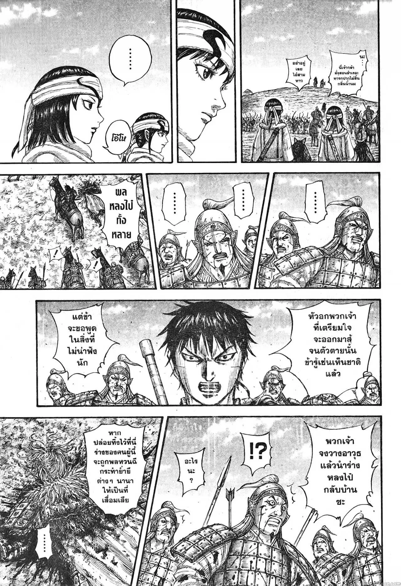 Kingdom ตอนที่ 708 หน้า 7