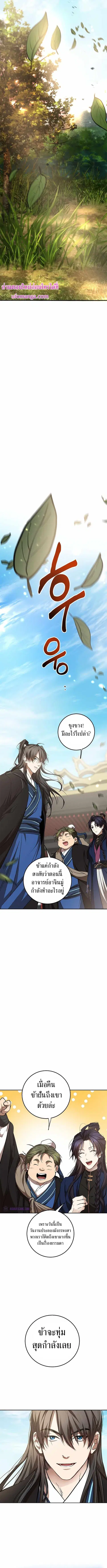 Path of the Shaman ตอนที่ 85 หน้า 12