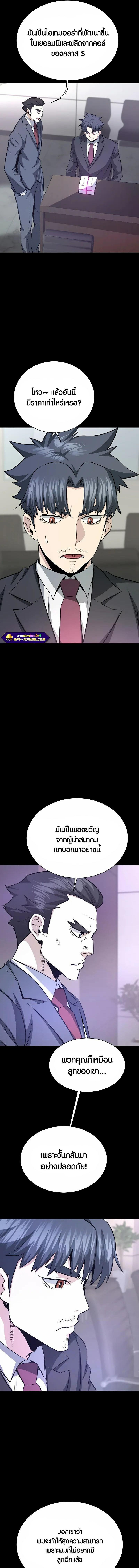 Han Dae Sung That Returned From Hell ตอนที่ 50 หน้า 6
