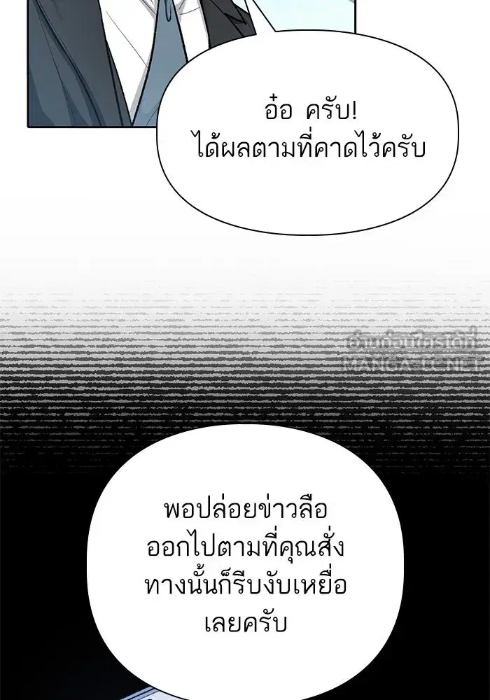 The S-Classes That I Raised (My S-Class Hunters) ตอนที่ 138 หน้า 84