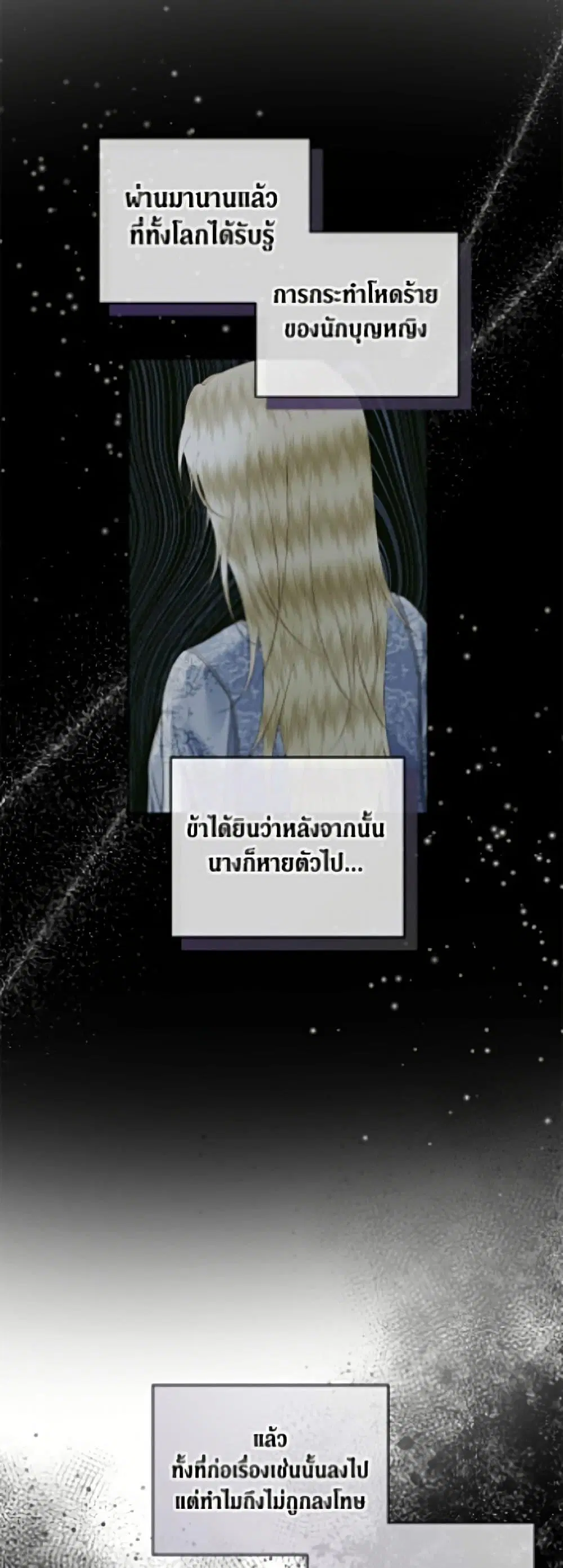 The Siren: Becoming the Villain’s Family ตอนที่ 148 หน้า 21