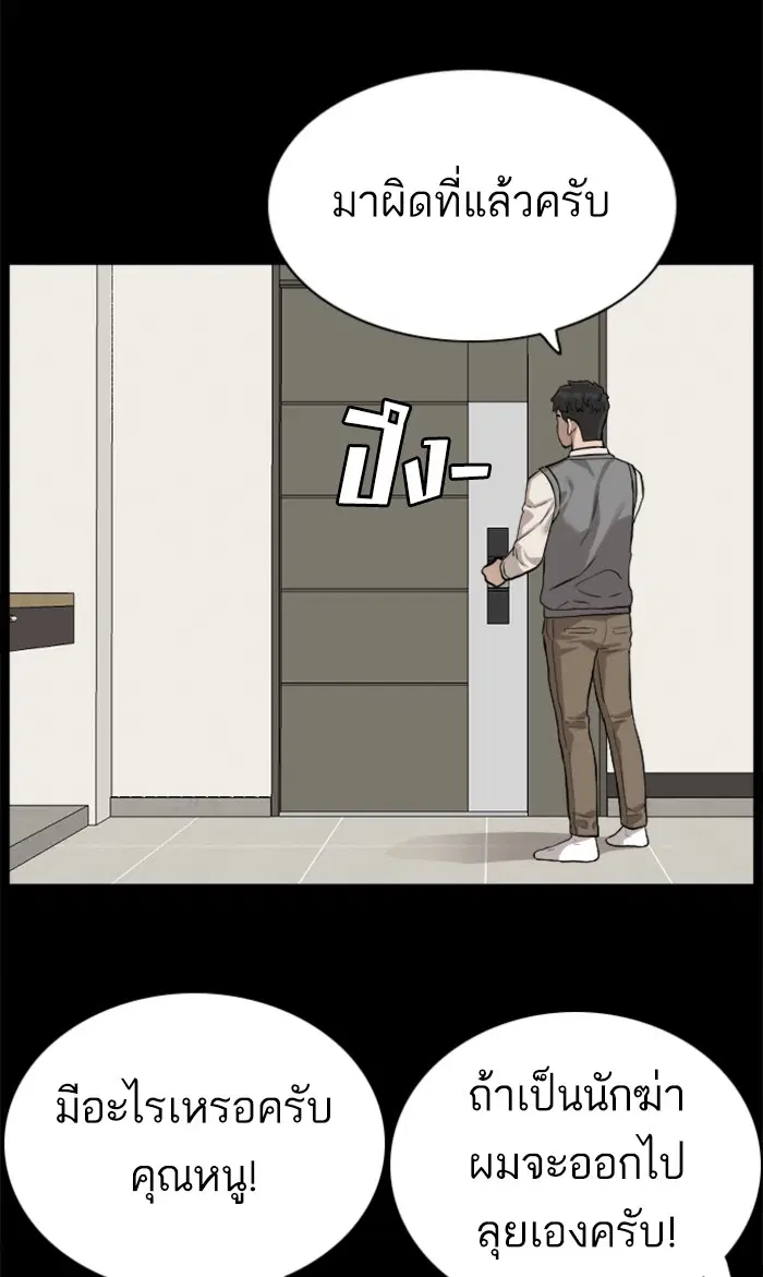 Bad Guy ตอนที่ 85 หน้า 76