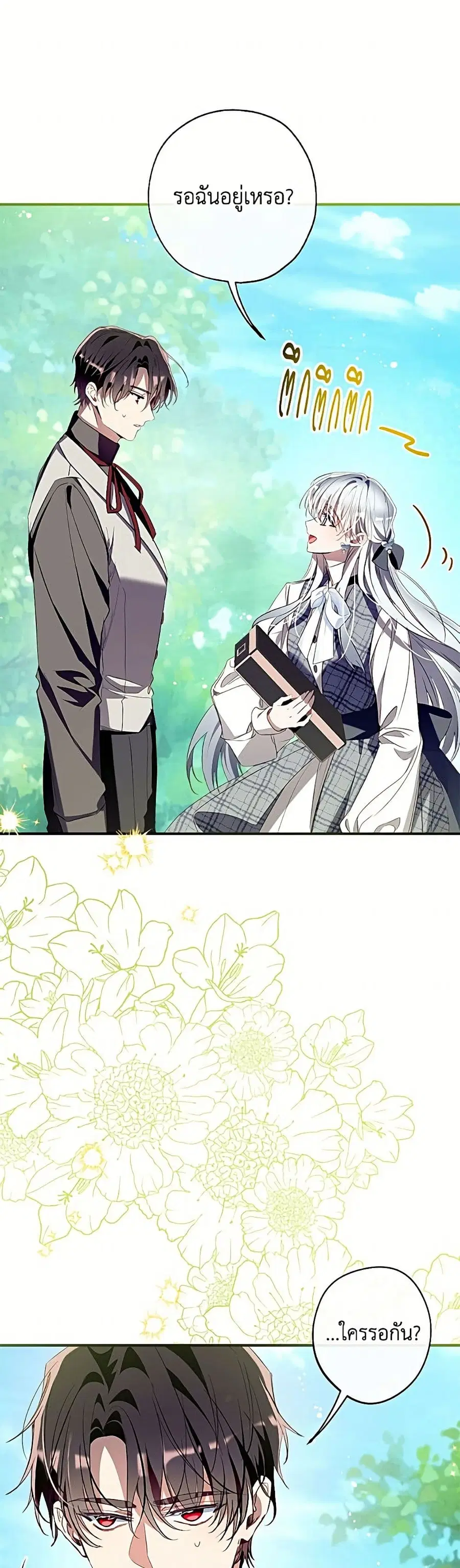 Can We Become a Family? ตอนที่ 159 หน้า 15