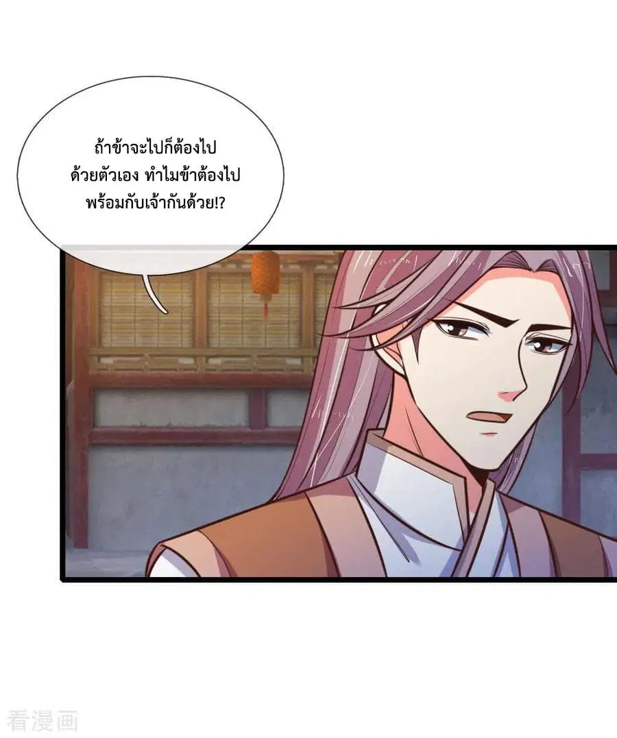Shenwu Tianzun ตอนที่ 90 หน้า 17