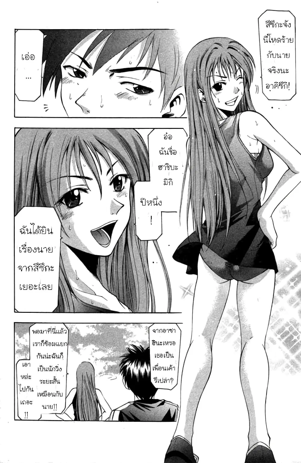 Suzuka ตอนที่ 16 หน้า 9