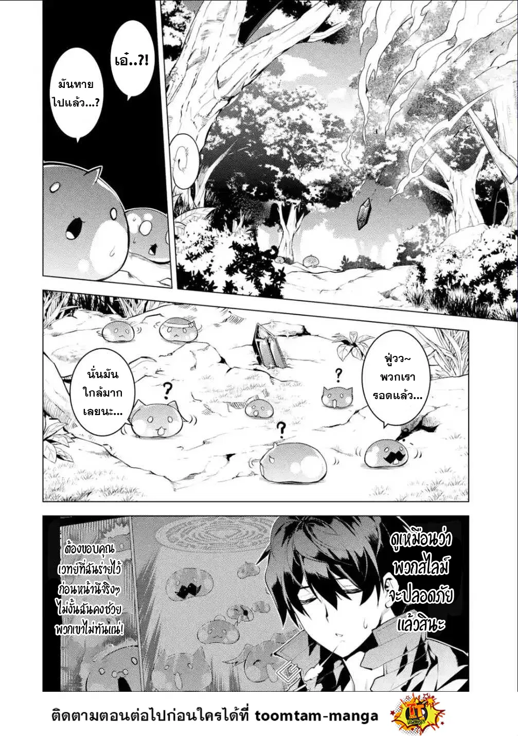 Tensei Kenja no Isekai Life ตอนที่ 46.3 หน้า 12