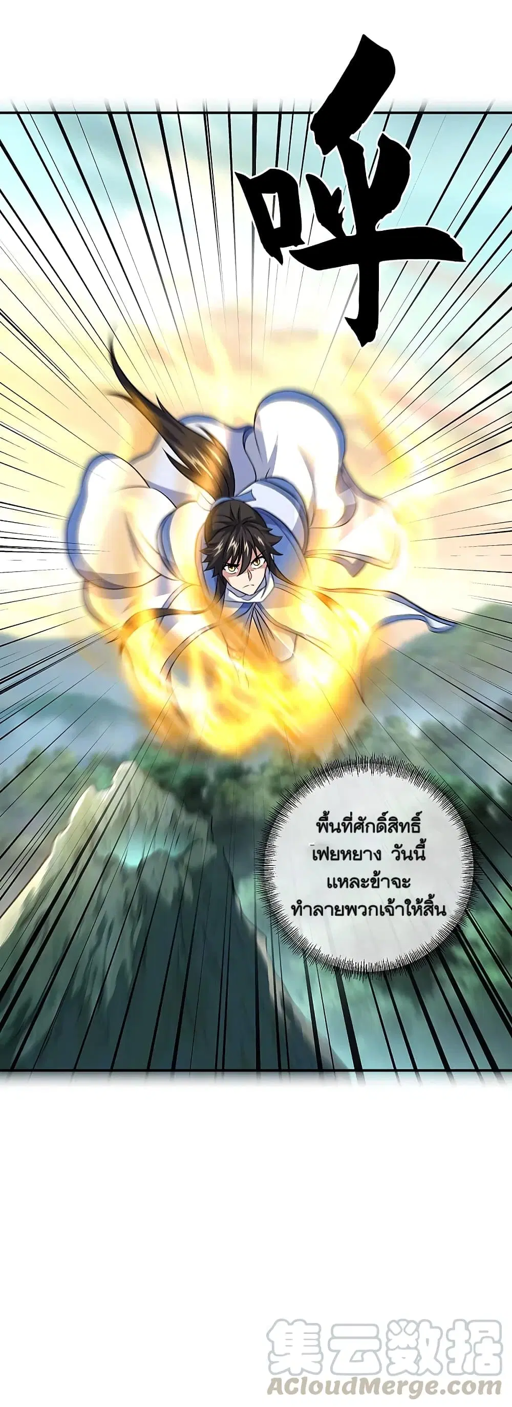 Peerless Battle Spirit (Tian Cang Zi Dongman) ตอนที่ 310 หน้า 10