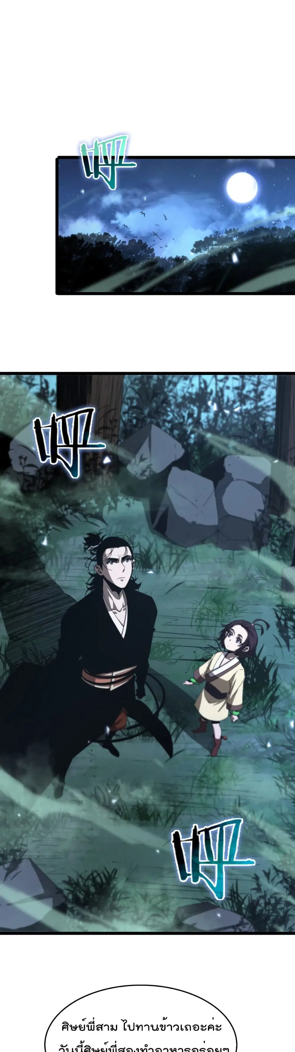 World’s Apocalypse Online ตอนที่ 79 หน้า 19