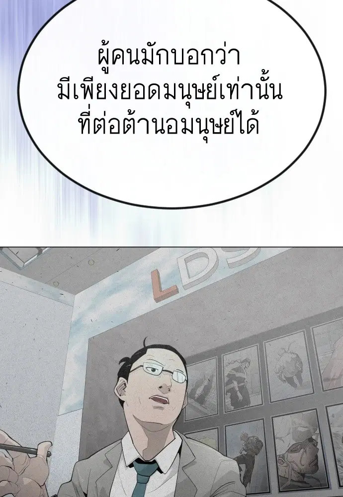 Superhuman Era ตอนที่ 155 หน้า 135