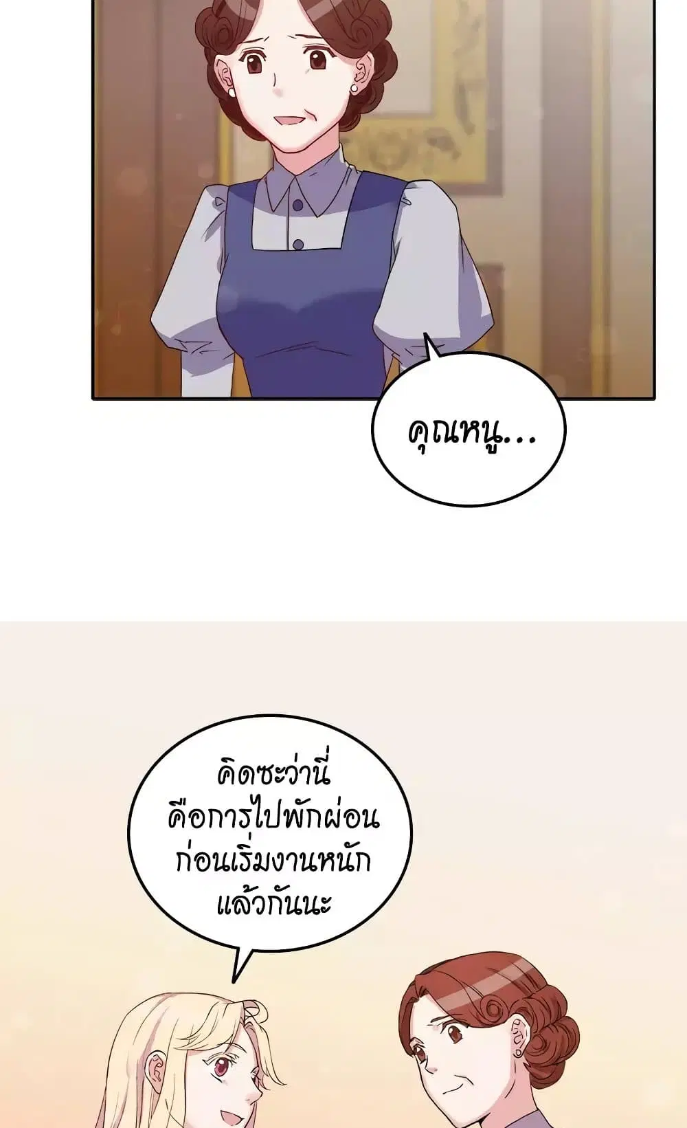 What It Takes to be a Villainess ตอนที่ 10 หน้า 20