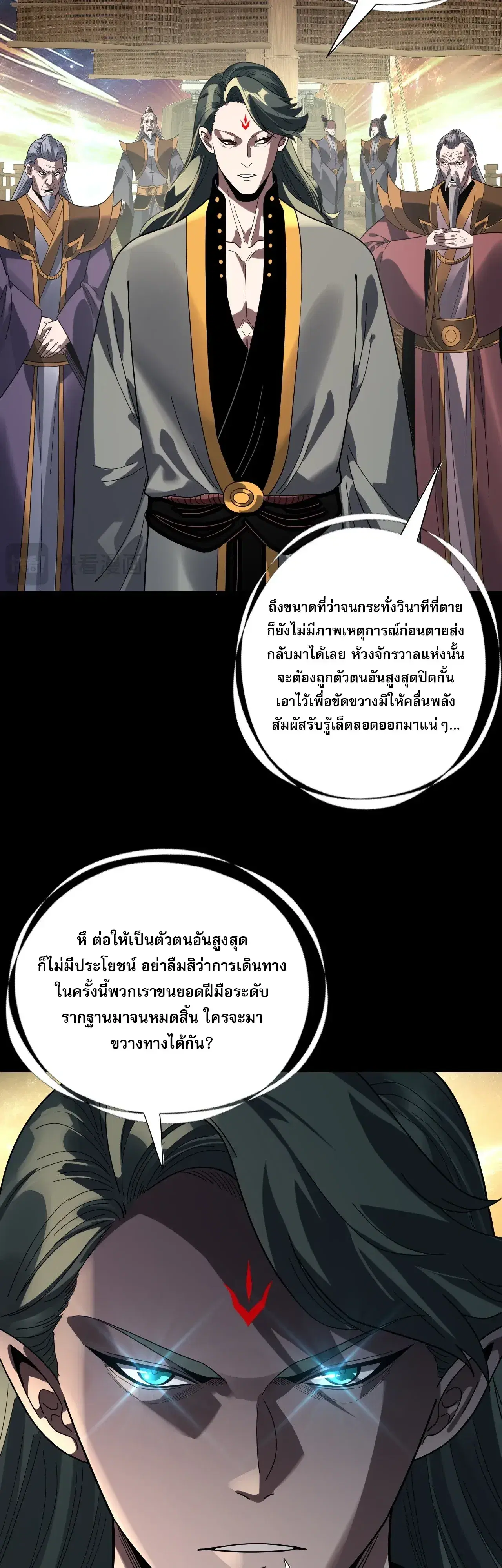 Villain is here ตอนที่ 343 หน้า 24