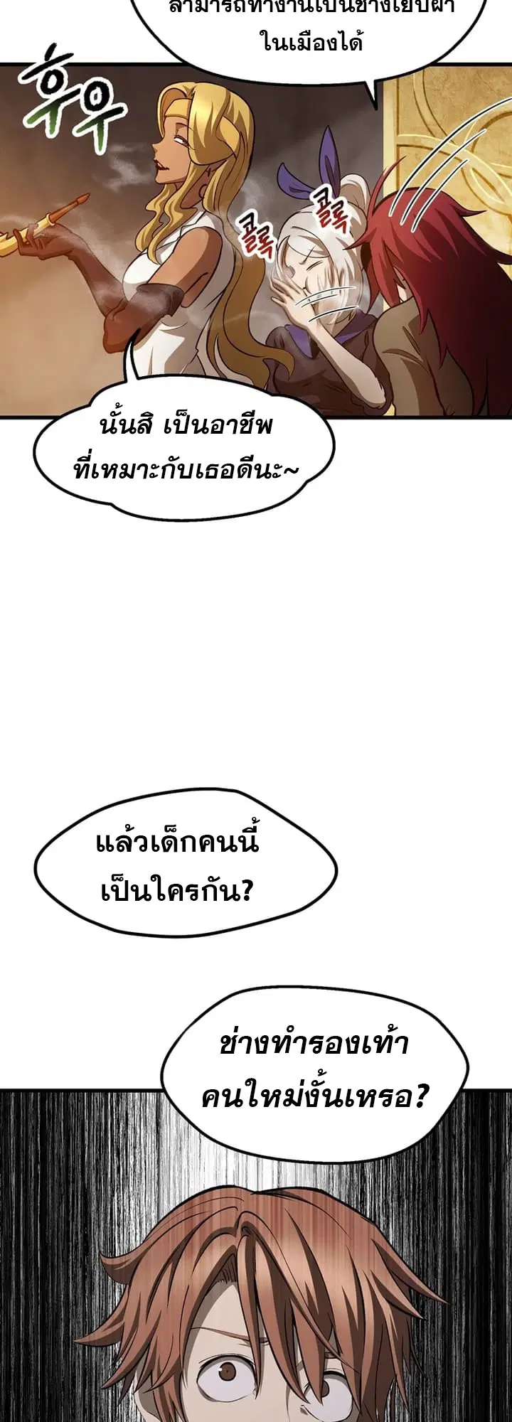 Survival Of Blade King ตอนที่ 233 หน้า 34