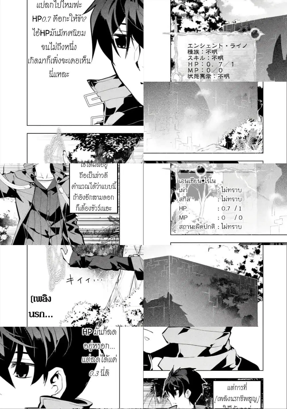 Tensei Kenja no Isekai Life ตอนที่ 32 หน้า 10