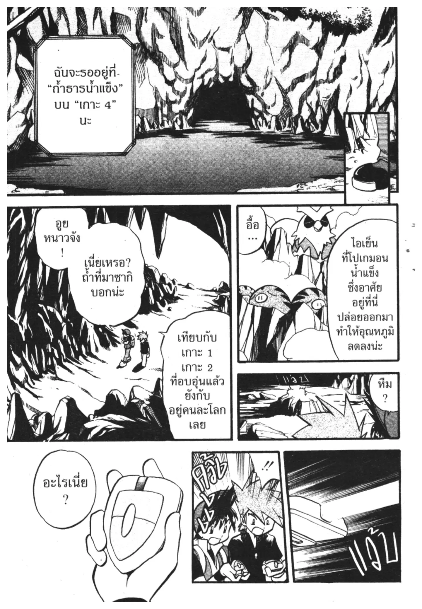 Pokémon ตอนที่ 276 หน้า 15