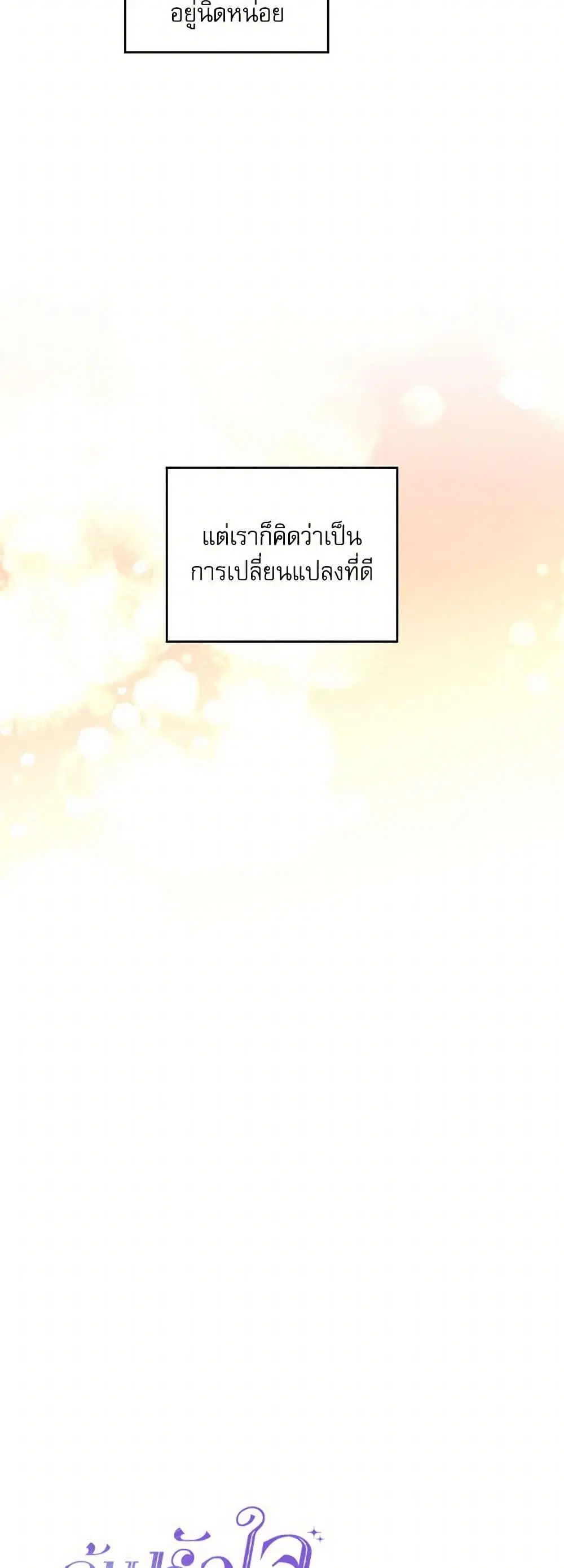 My Life as an Internet Novel ตอนที่ 255 หน้า 5