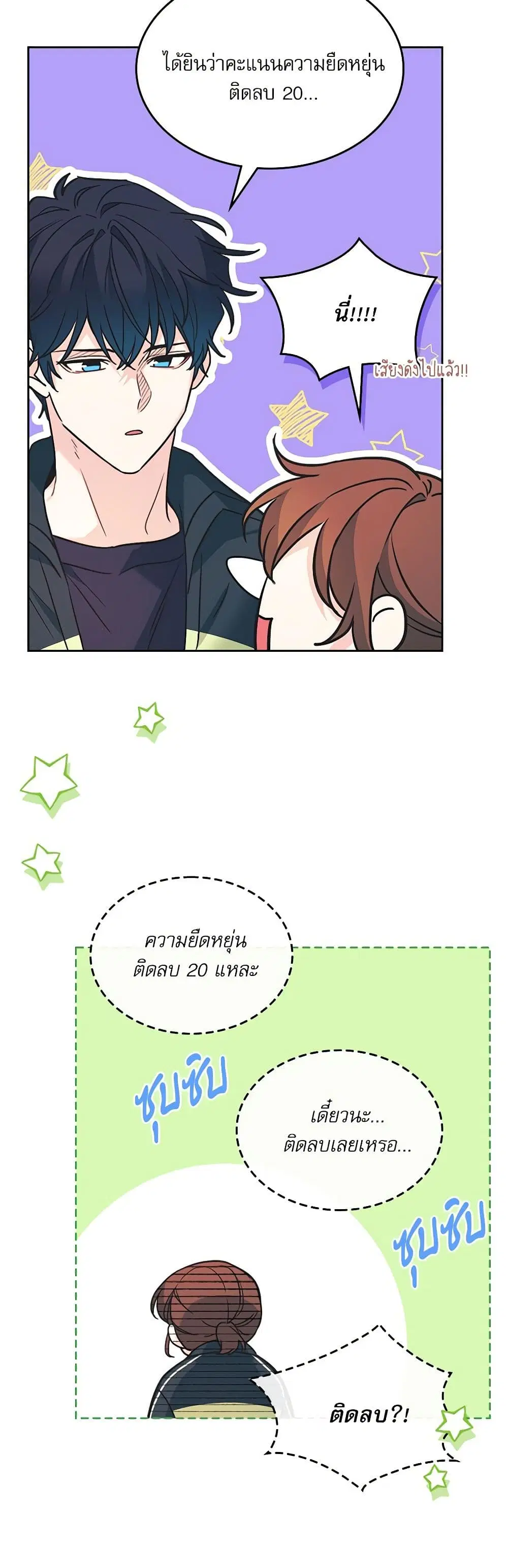 My Life as an Internet Novel ตอนที่ 217 หน้า 4